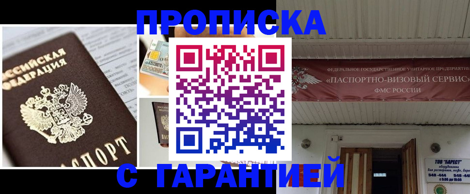 прописка ребенка в Петрозаводске