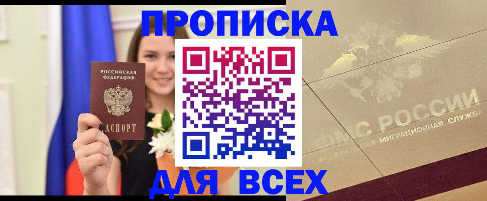 прописка штамп в Петрозаводске